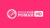 Русский роман HD